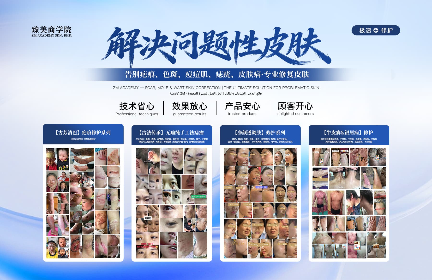 ZM臻美国际美业商学院